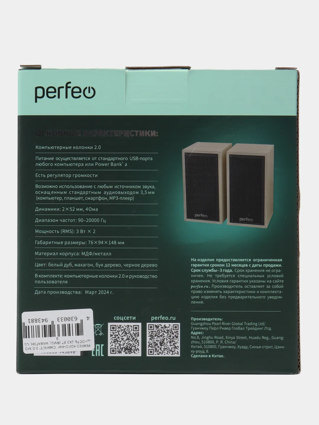 Perfeo колонки "CABINET" 2.0, мощность 2х3 Вт (RMS), махагон, USB