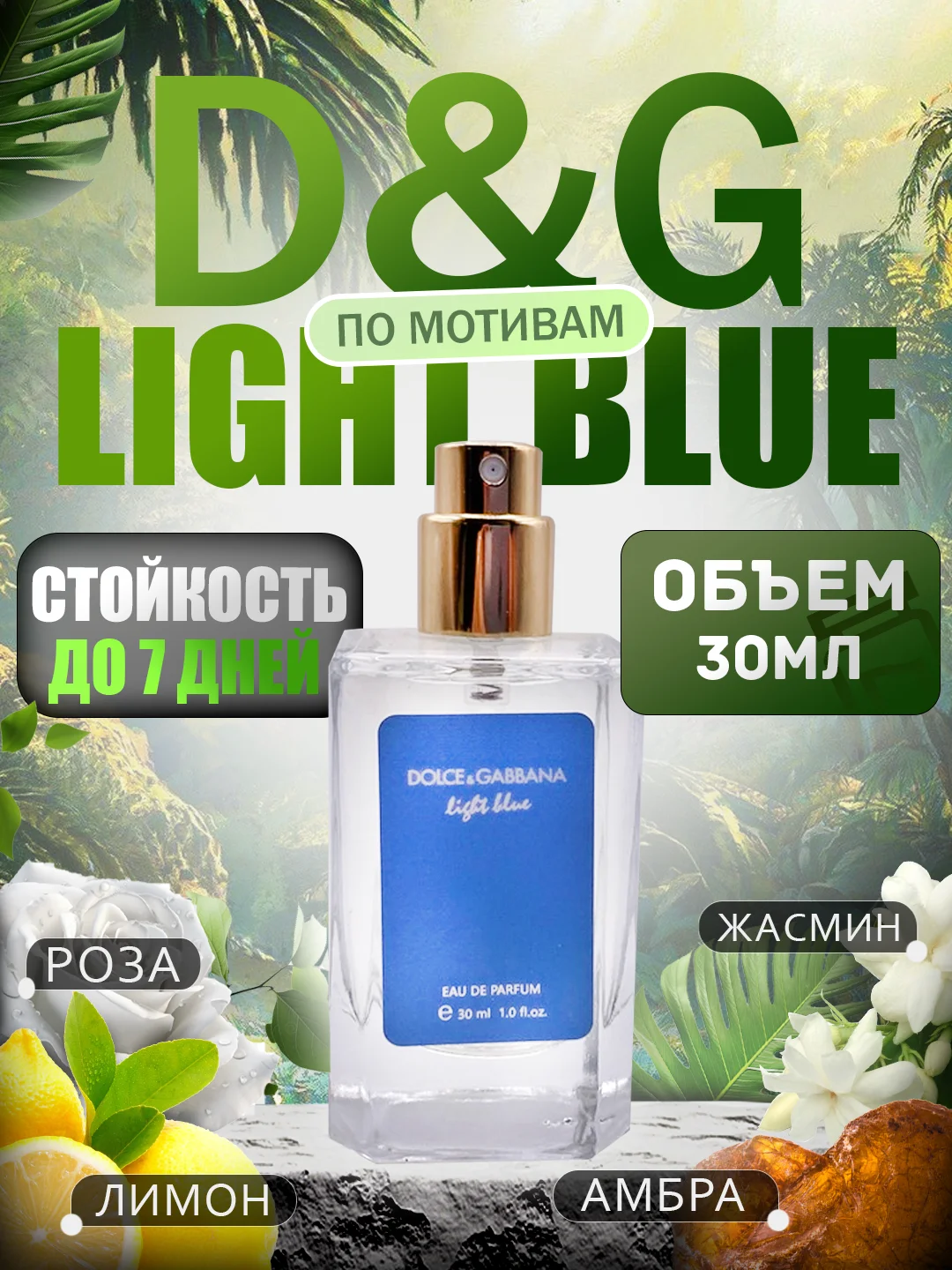 Духи Light Blue Dolce&Gabbana 30ml