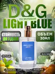Духи Light Blue Dolce&Gabbana 30ml