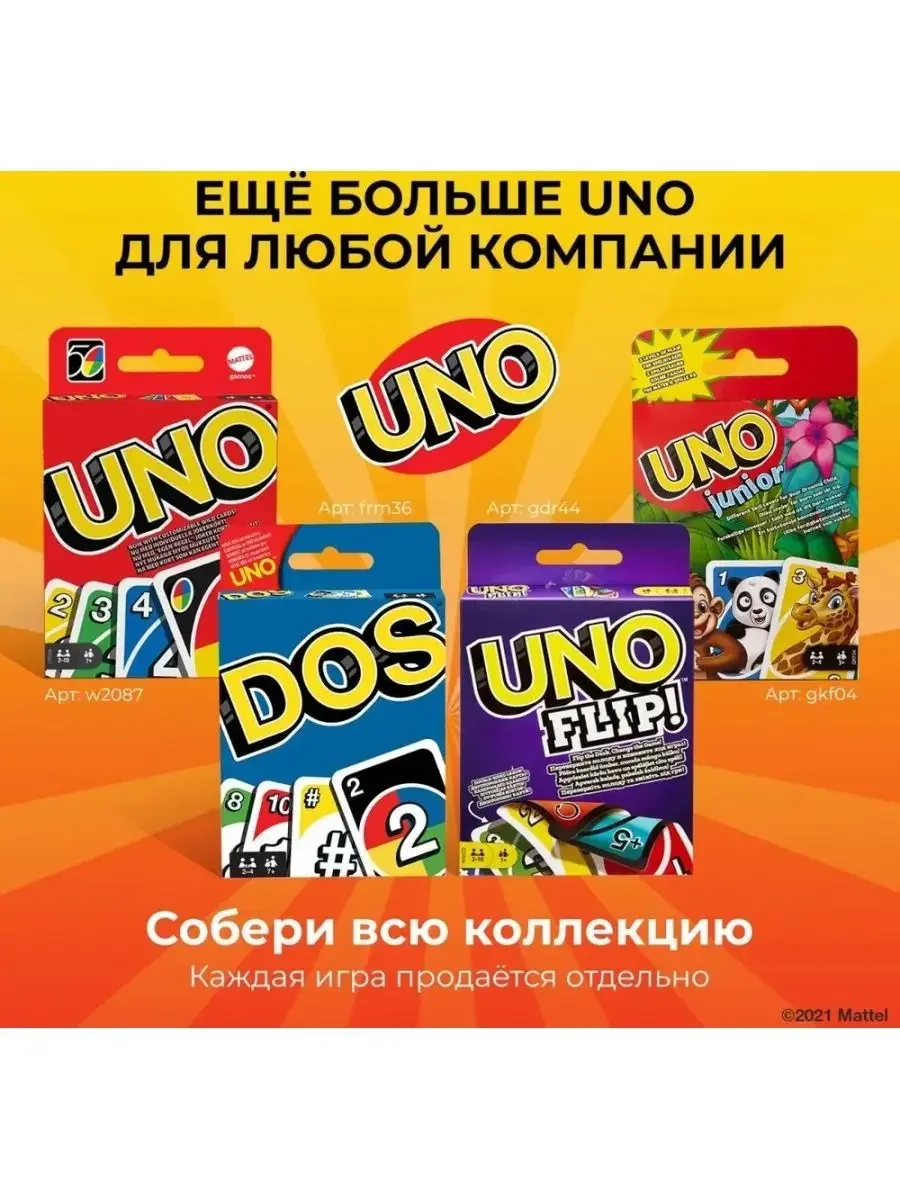Настольная игра Mattel Games UNO, 112 карт, W2087