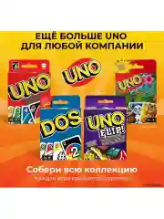 Настольная игра Mattel Games UNO, 112 карт, W2087