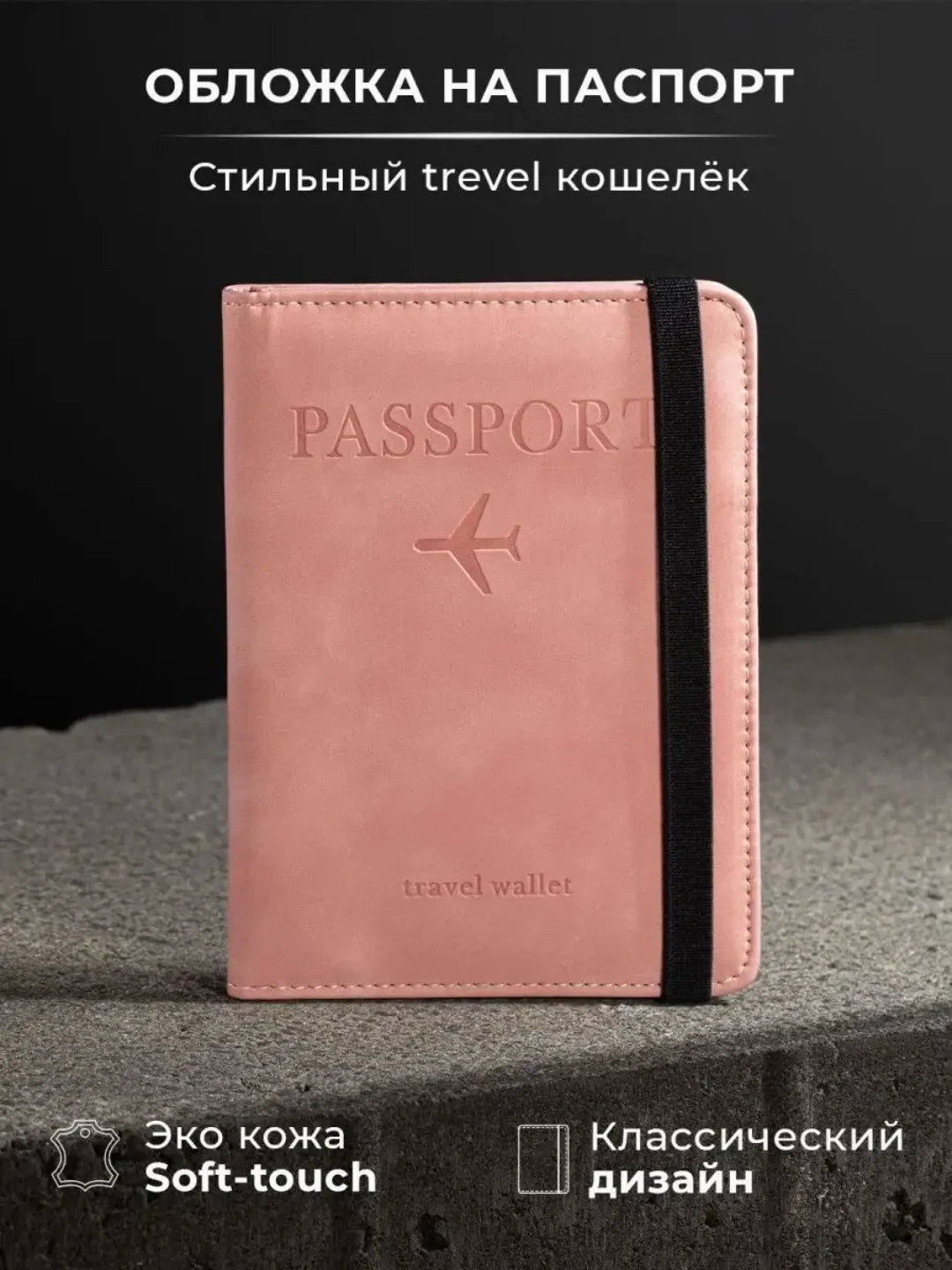 Розовый обложка для документов, с отделением для паспорта и карт