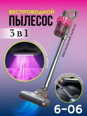 Вертикальный пылесос 3в1