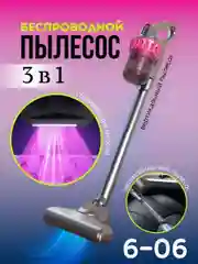 Вертикальный пылесос 3в1