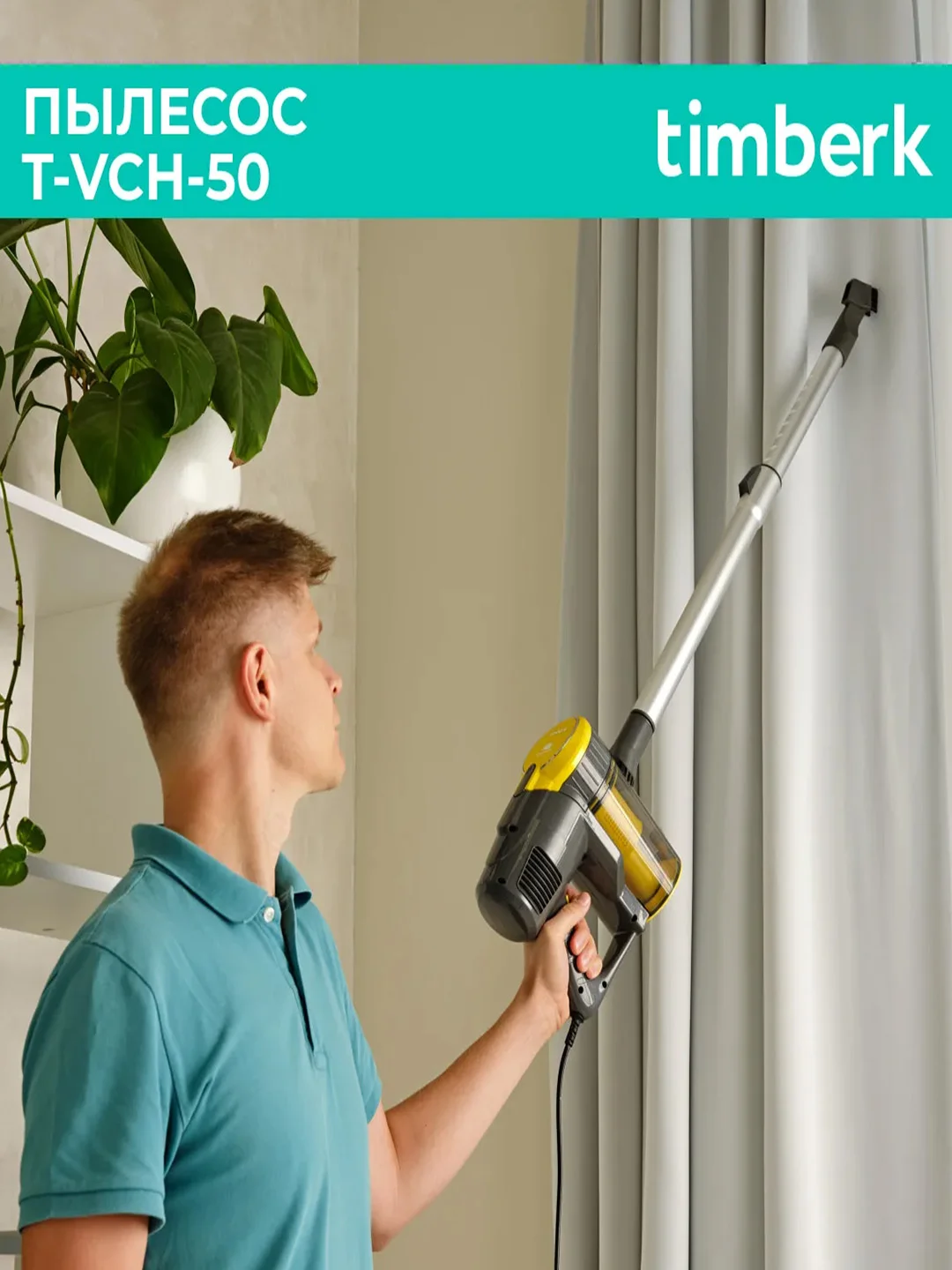 Вертикальный пылесос Timberk T-VCH-50, 600Вт, желтый