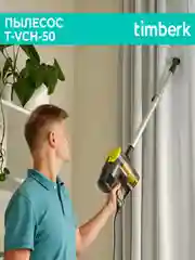 Вертикальный пылесос Timberk T-VCH-50, 600Вт, желтый