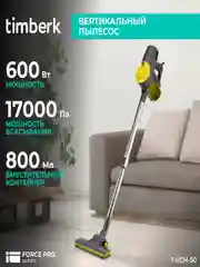 Вертикальный пылесос Timberk T-VCH-50, 600Вт, желтый
