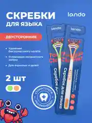 Оранжевый скребок для языка Lando, 2 штуки