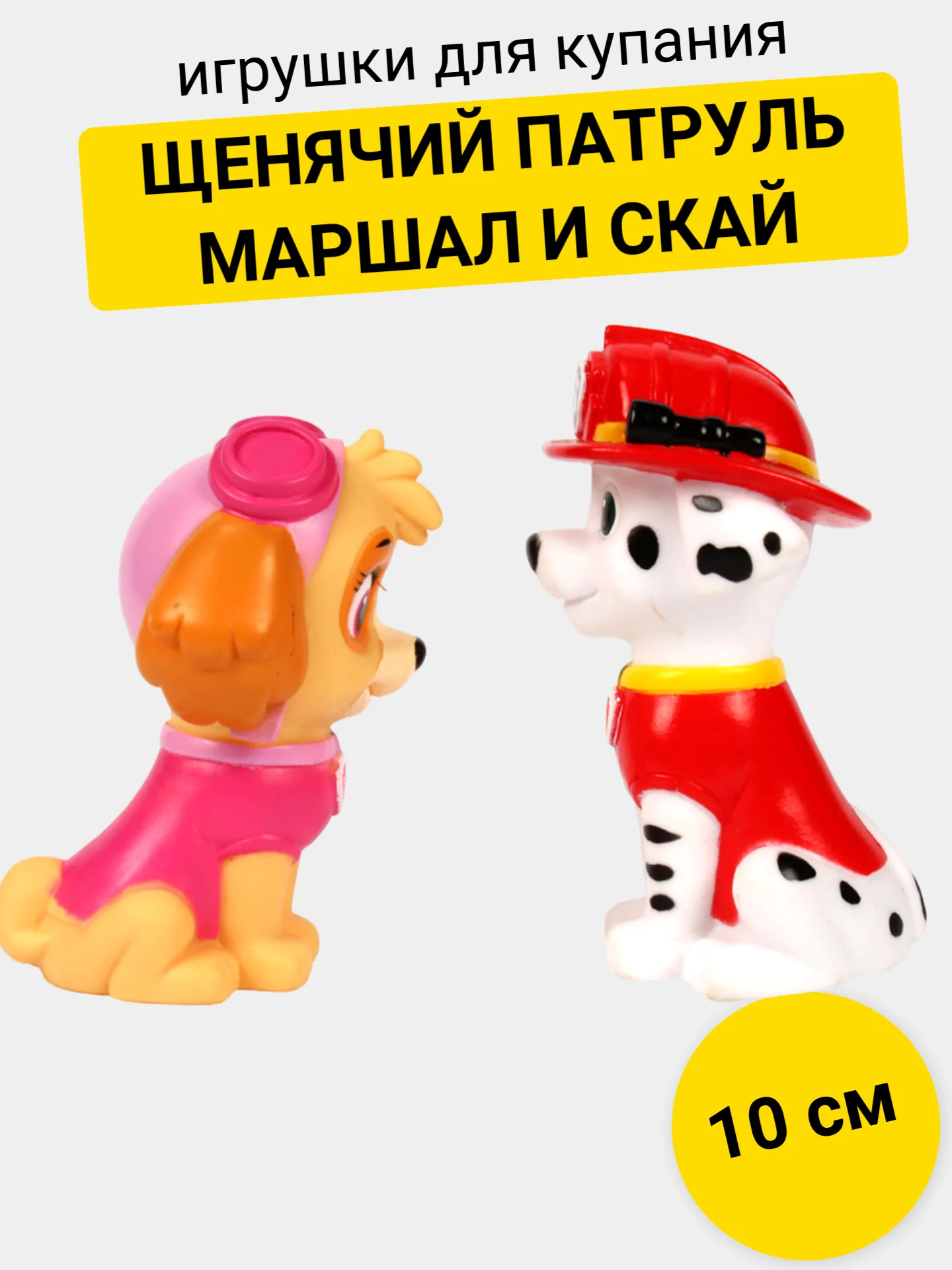 Игрушка для купания Щенячий Патруль Маршал и Скай, 10 см, 2шт