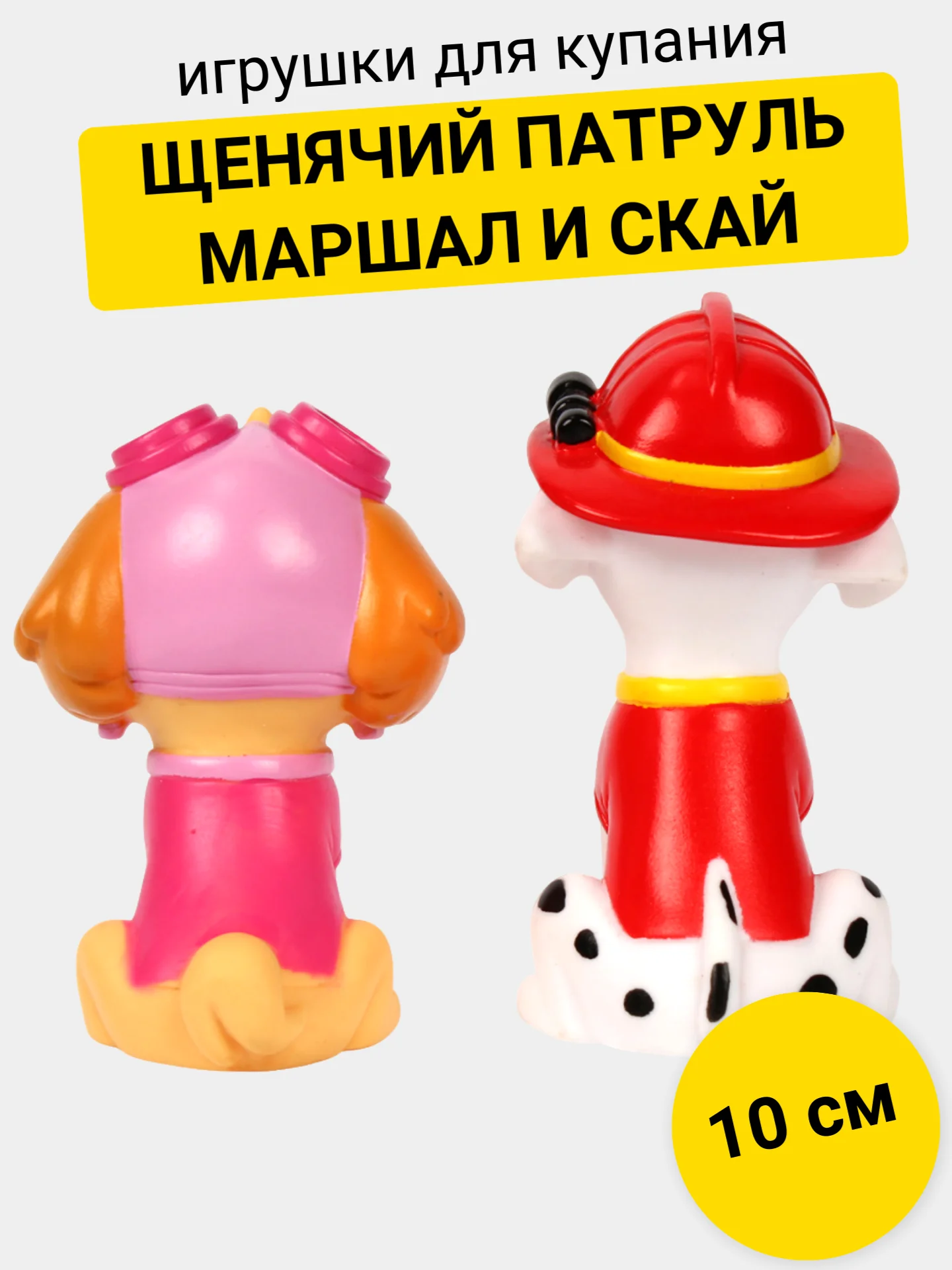 Игрушка для купания Щенячий Патруль Маршал и Скай, 10 см, 2шт