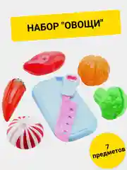 Набор "Овощи"