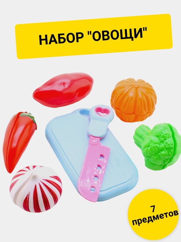 Набор "Овощи"