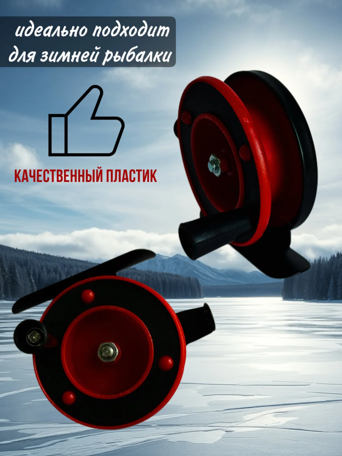 Красный катушка инерционная для зимней рыбалки