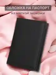 Обложка на паспорт