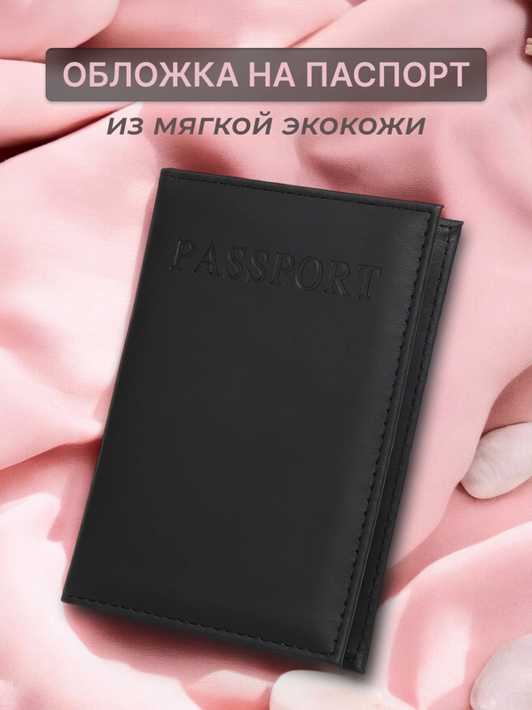 Обложка на паспорт