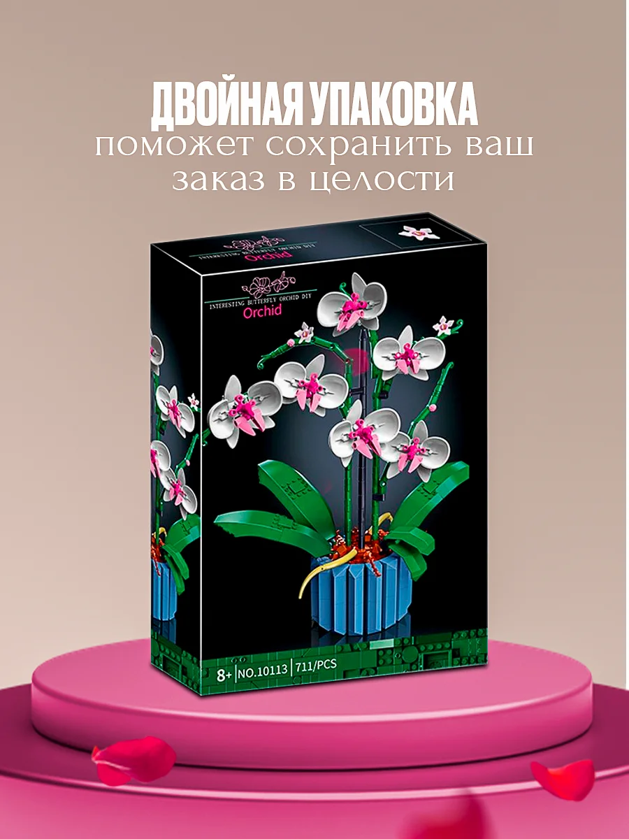 Конструктор для девочек подходит к Lego Цветы орхидея совместимы с Лего