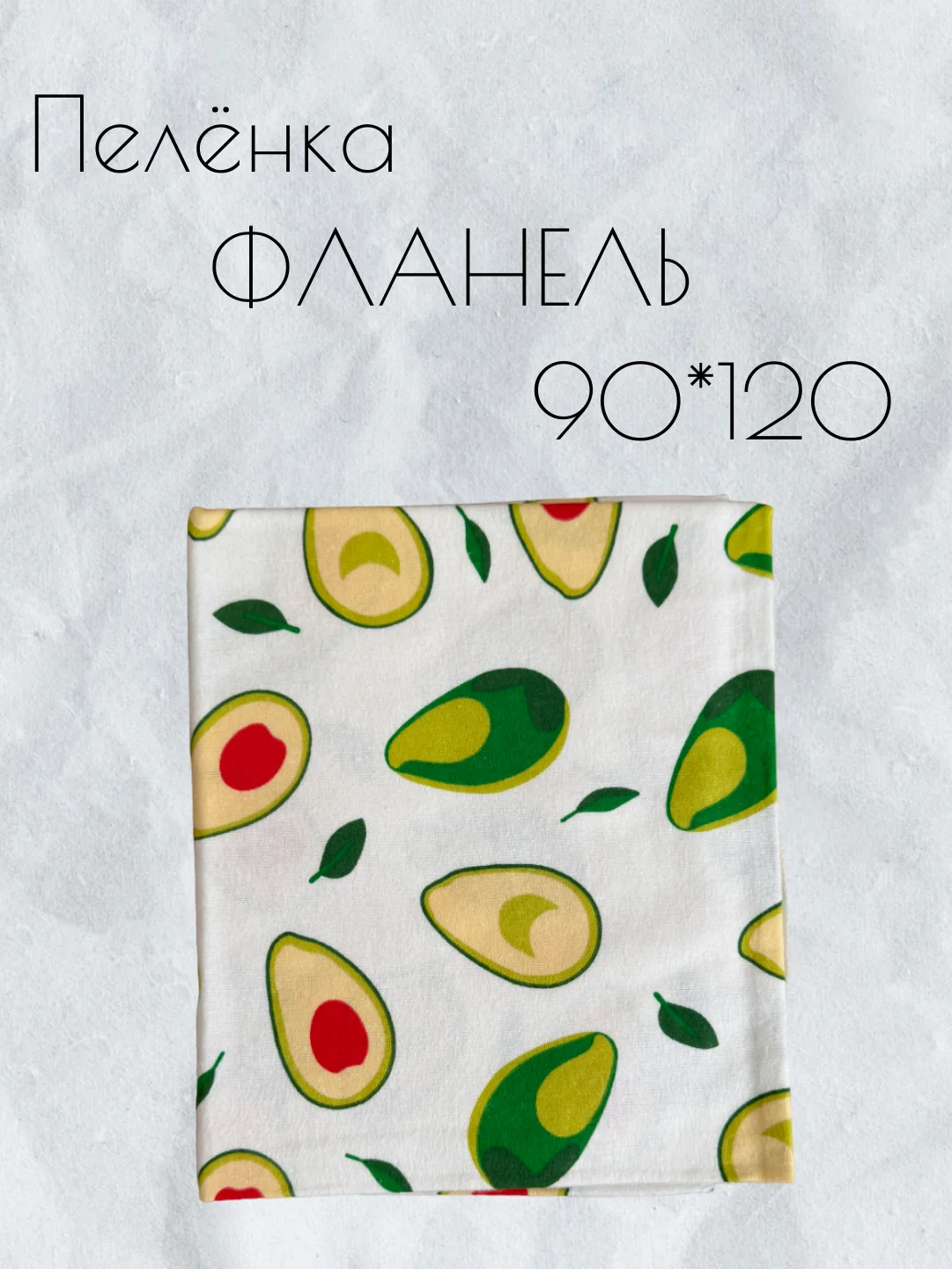 Зеленый пеленка многоразовая фланелевая для новорожденных