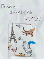 Светло-бежевый пеленка многоразовая фланелевая для новорожденных