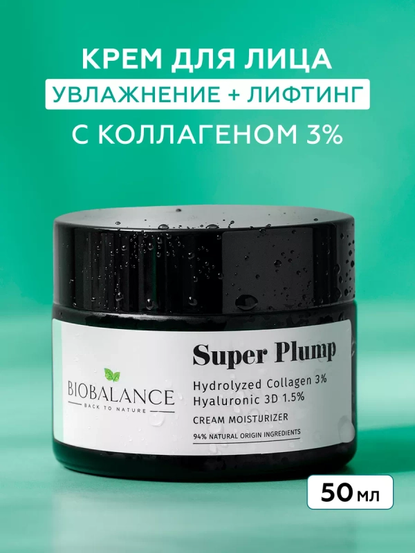 Крем для лица увлажняющий с гиалуроновой кислотой