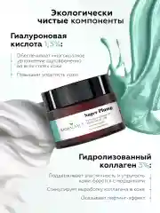 Крем для лица увлажняющий с гиалуроновой кислотой