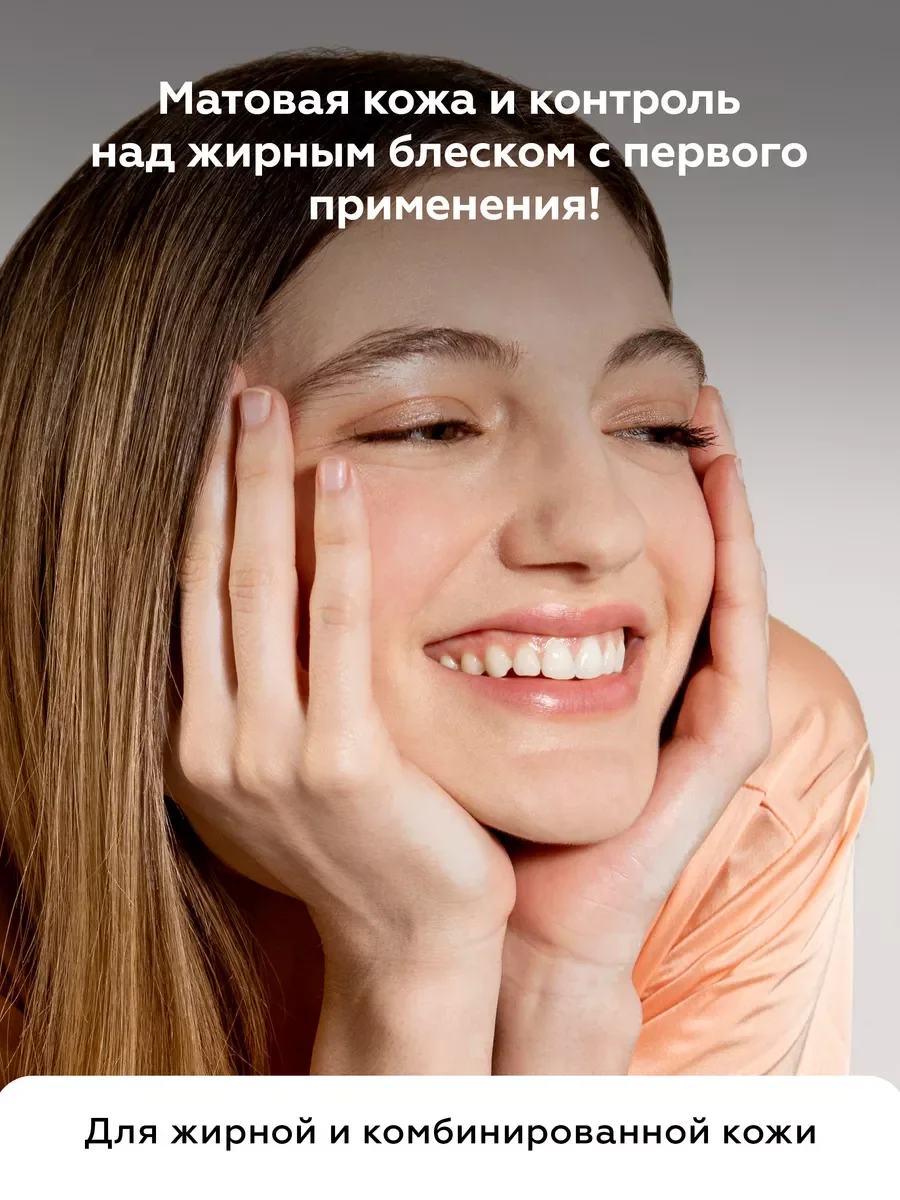 Сыворотка для сужения пор постакне матирующая