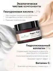 Крем для век и кожи вокруг глаз антивозрастной