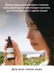 Сыворотка для лица очищающая против пигментных пятен
