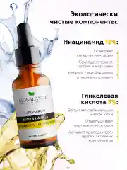 Сыворотка для лица очищающая против пигментных пятен