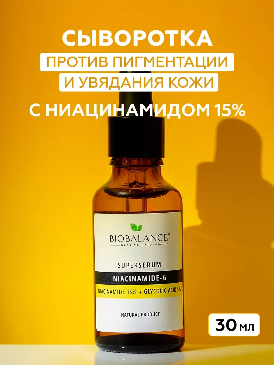 Сыворотка для лица очищающая против пигментных пятен