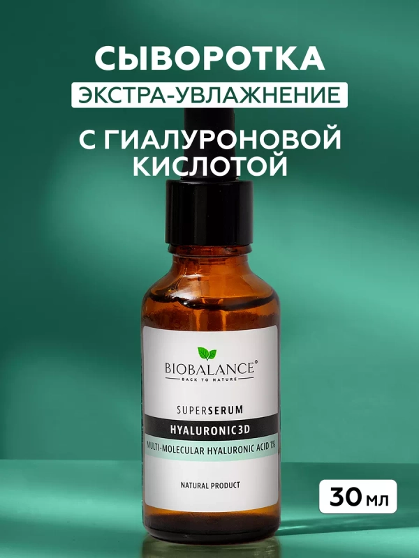 Сыворотка для лица увлажняющая