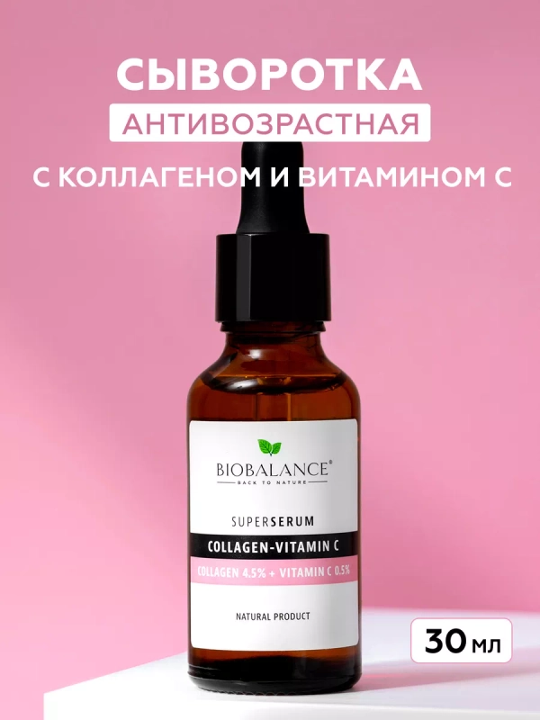 Увлажняющая сыворотка для лица антивозрастная осветляющая