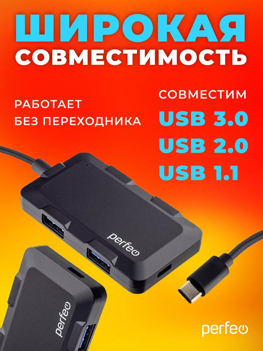 Разветвитель USB хаб C-HUB Perfeo 4 Port, (PF-H046) чёрный