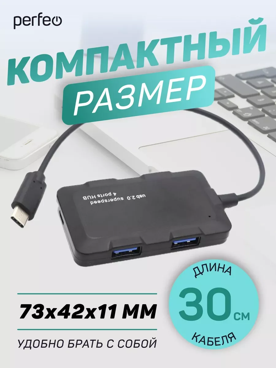 Разветвитель USB хаб C-HUB Perfeo 4 Port, (PF-H046) чёрный