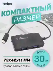 Разветвитель USB хаб C-HUB Perfeo 4 Port, (PF-H046) чёрный