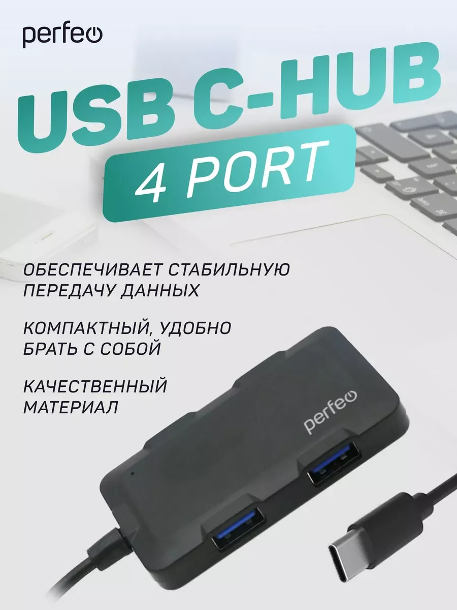Разветвитель USB хаб C-HUB Perfeo 4 Port, (PF-H046) чёрный