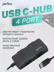 Разветвитель USB хаб C-HUB Perfeo 4 Port, (PF-H046) чёрный