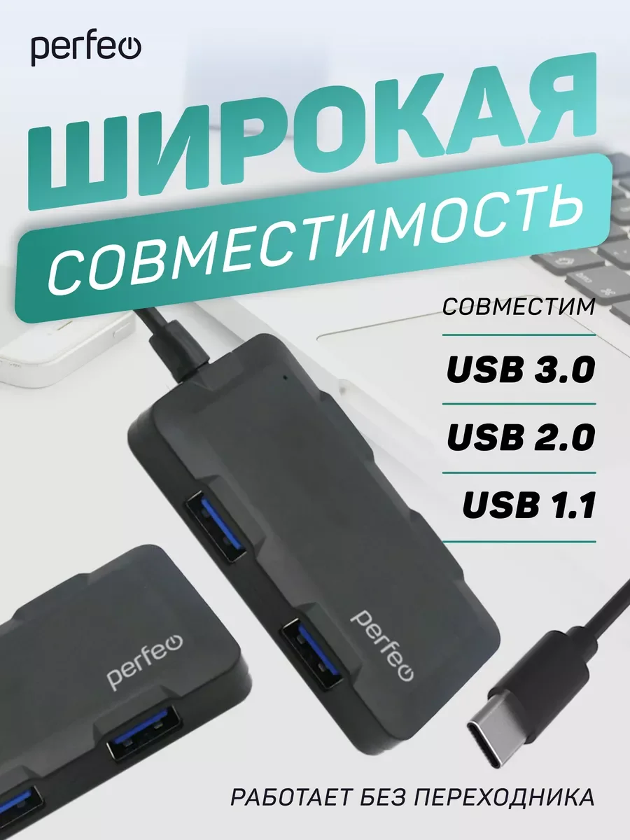Разветвитель USB хаб C-HUB Perfeo 4 Port, (PF-H046) чёрный