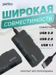 Разветвитель USB хаб C-HUB Perfeo 4 Port, (PF-H046) чёрный