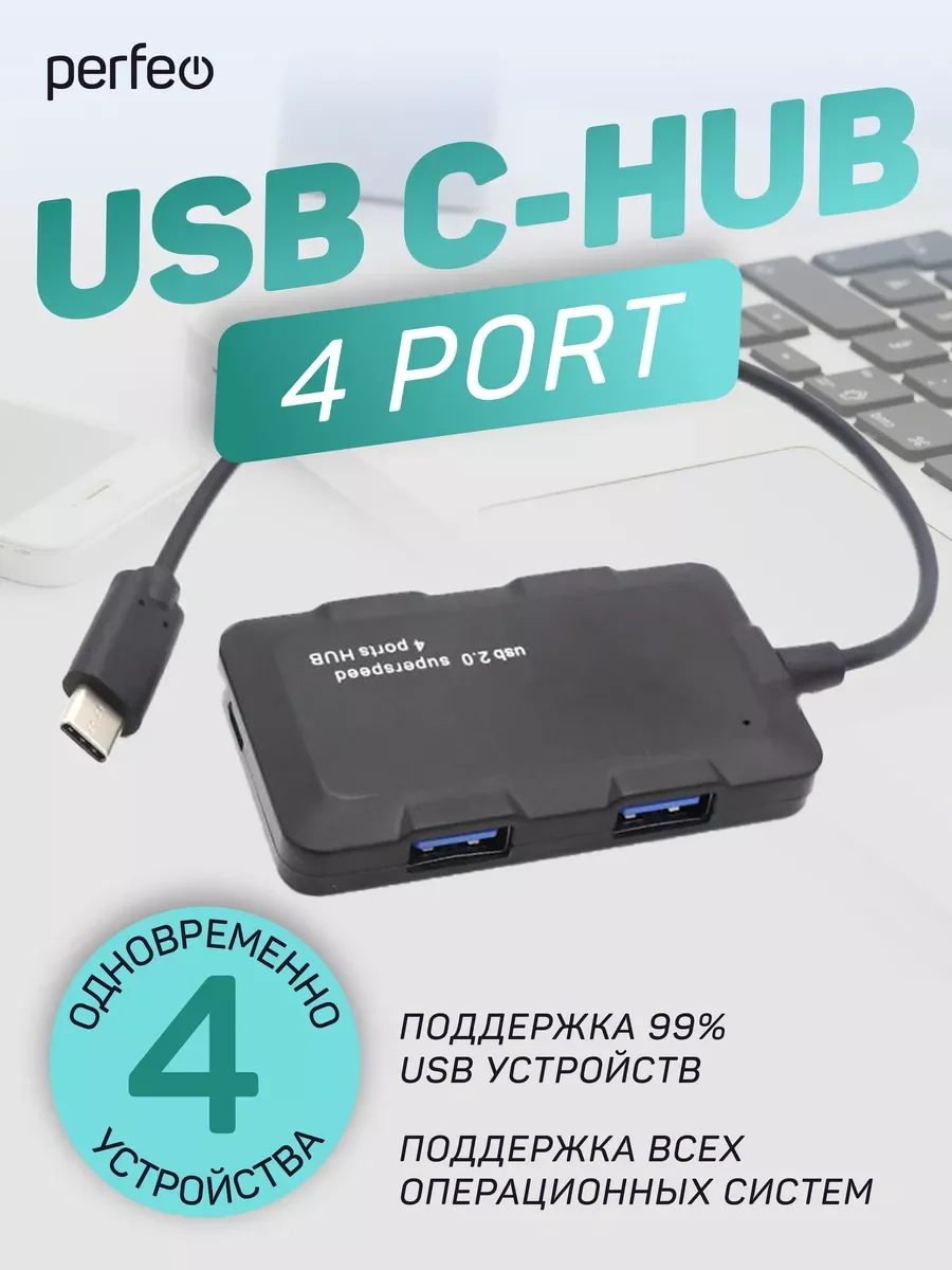 Разветвитель USB хаб C-HUB Perfeo 4 Port, (PF-H046) чёрный
