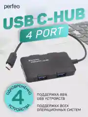 Разветвитель USB хаб C-HUB Perfeo 4 Port, (PF-H046) чёрный