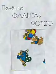 Пеленка многоразовая фланелевая для новорожденных