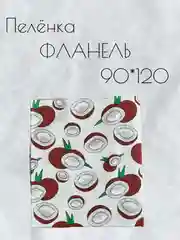 Белый пеленка многоразовая фланелевая для новорожденных