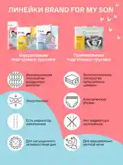 BRAND FOR MY SON трусики "Love is", XL 12-20 кг. 36 шт
