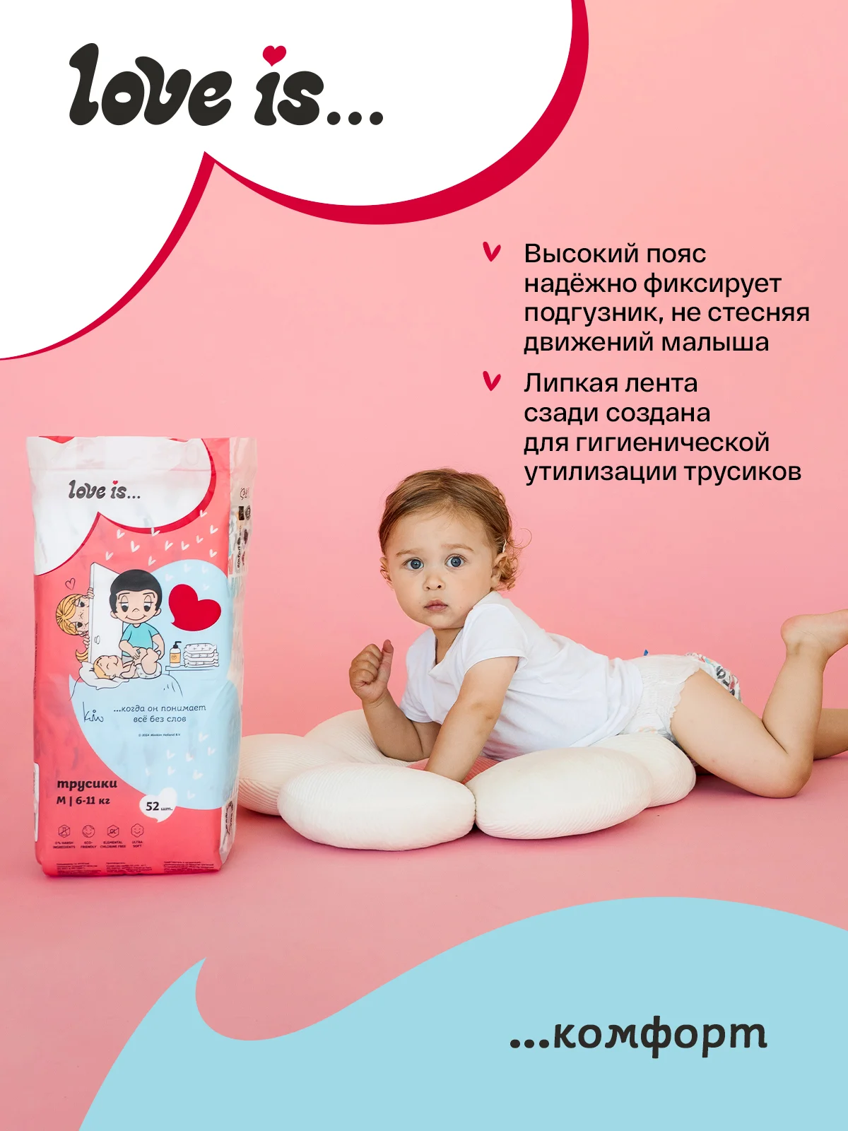 BRAND FOR MY SON трусики "Love is", XL 12-20 кг. 36 шт