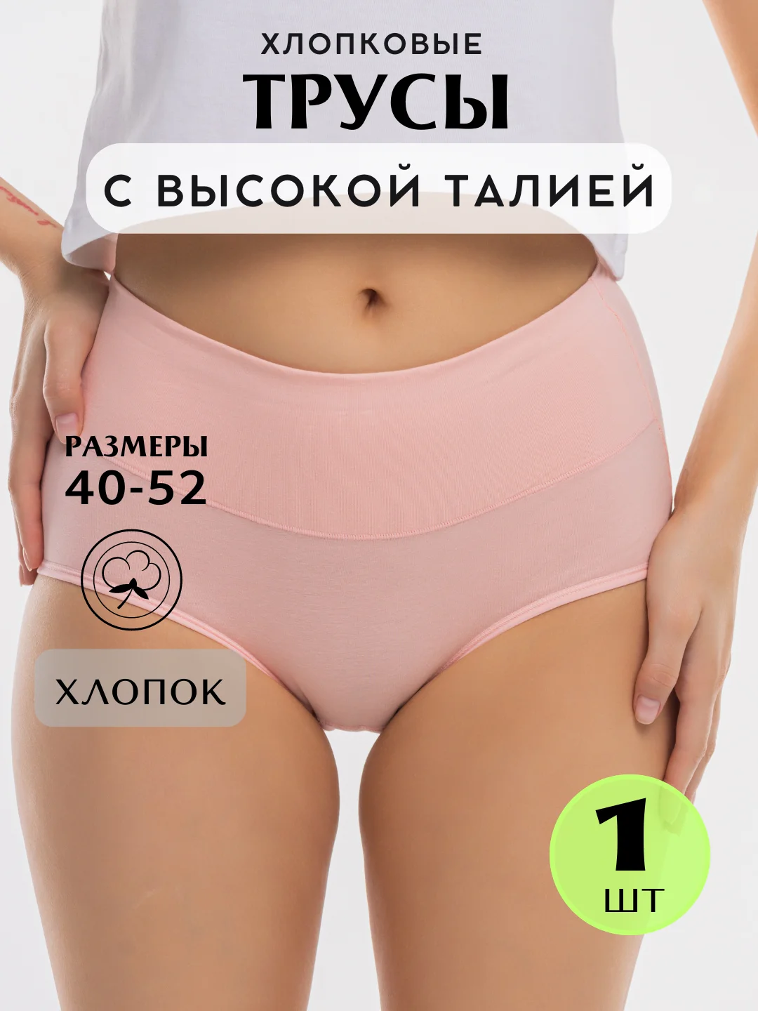Розовый трусы женские