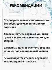 Мешок для стирки обуви и кроссовок в стиральной машине из микрофибры
