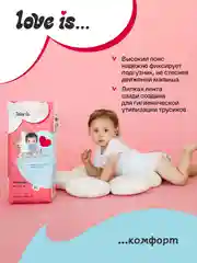 BRAND FOR MY SON трусики "Love is", L 9-14 кг. 42 шт