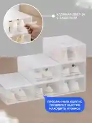 Коробки для хранения обуви 6 шт, органайзеры