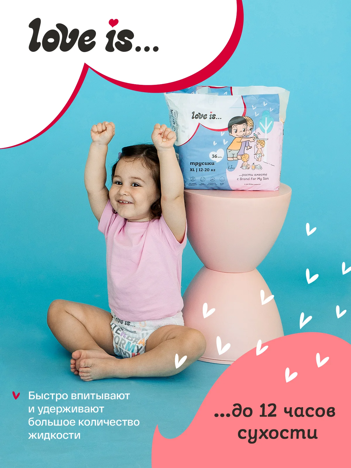 BRAND FOR MY SON трусики "Love is", M 6-11 кг. 52 шт