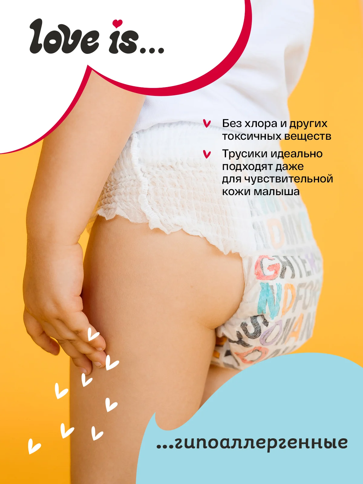 BRAND FOR MY SON трусики "Love is", M 6-11 кг. 52 шт